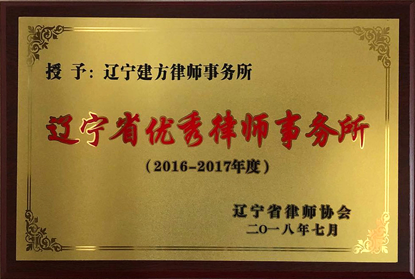 建设工程纠纷律所