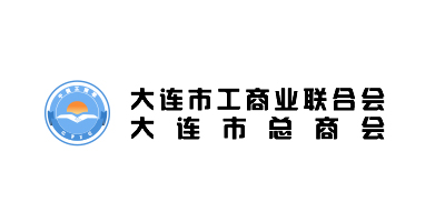 大连市工商业联合会